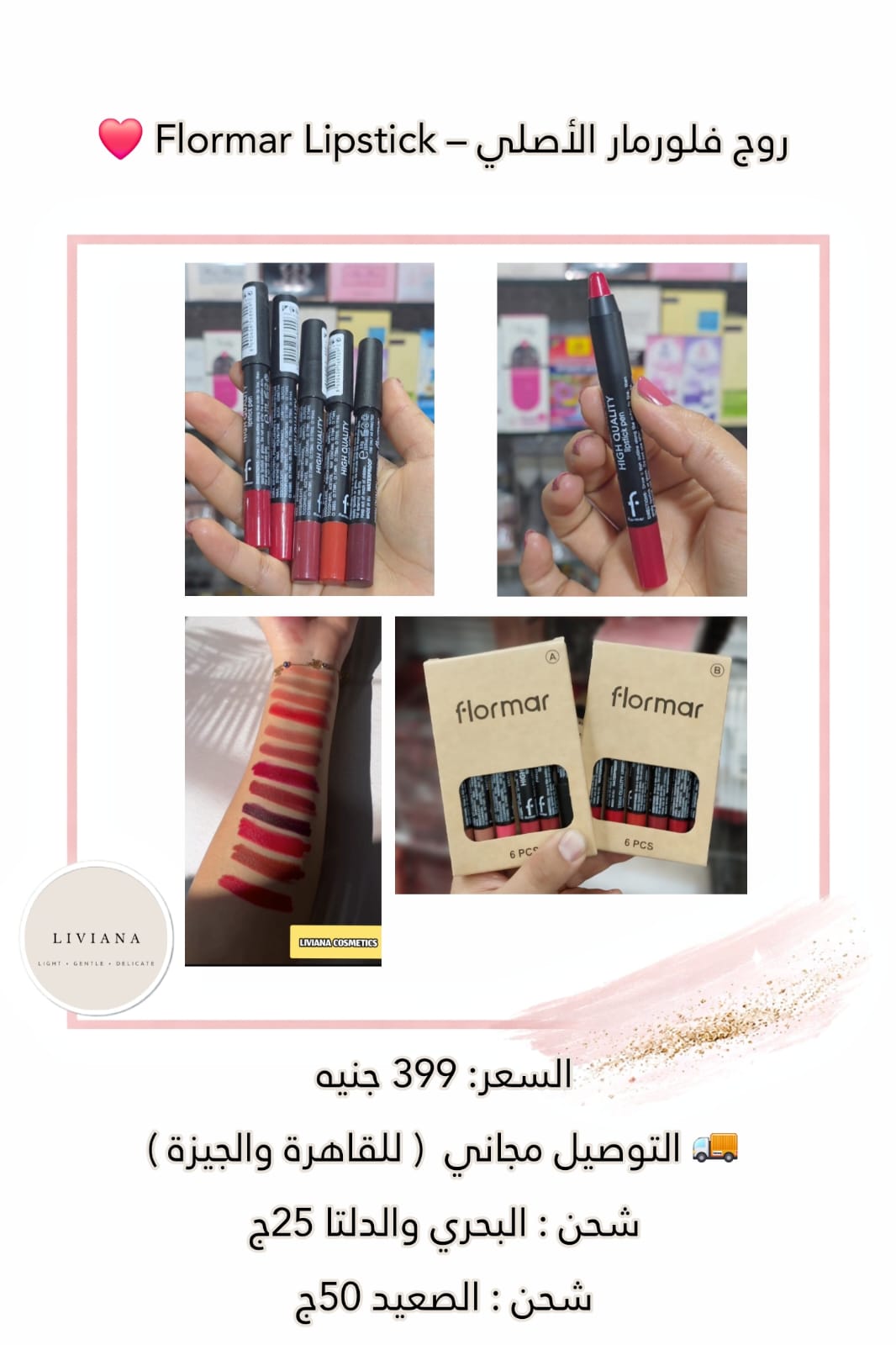 روج فلورمار الاصلي – Flormar Lipstick ❤️ (A-B) 12 pcs set ❤️
